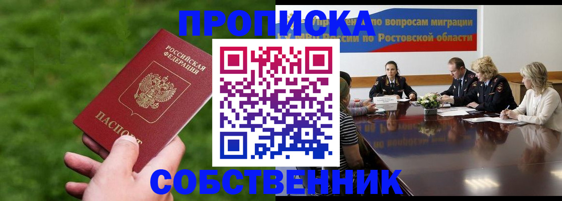 прописка ребенка в Урюпинске