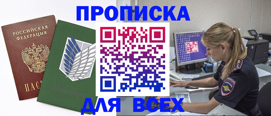 прописка в квартире в Урюпинске