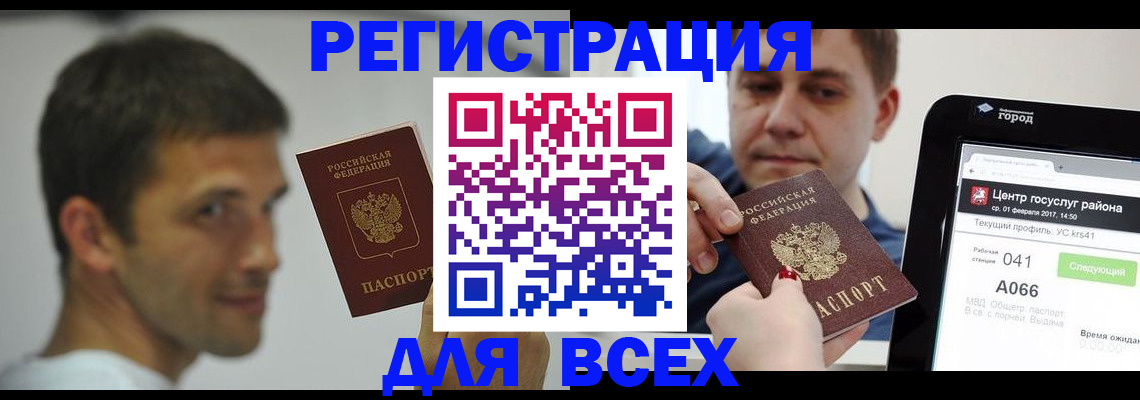 прописка регистрация в Урюпинске