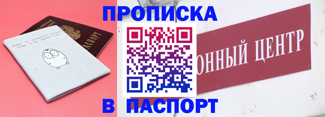 купить прописку в Урюпинске