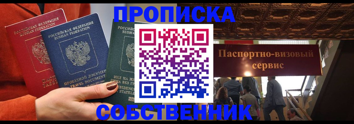 временная регистрация в квартире в Урюпинске