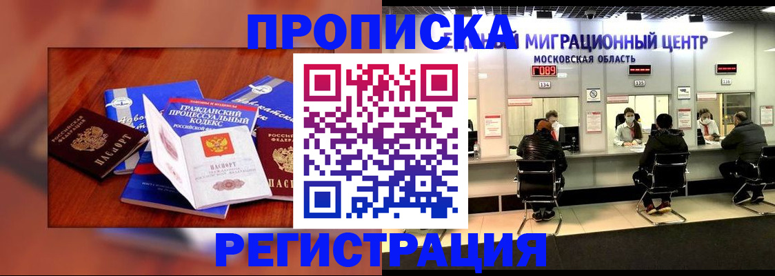 временная регистрация надежно в Урюпинске