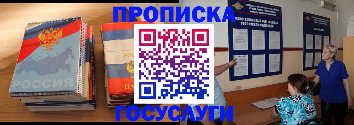 прописка иностранных граждан в Урюпинске